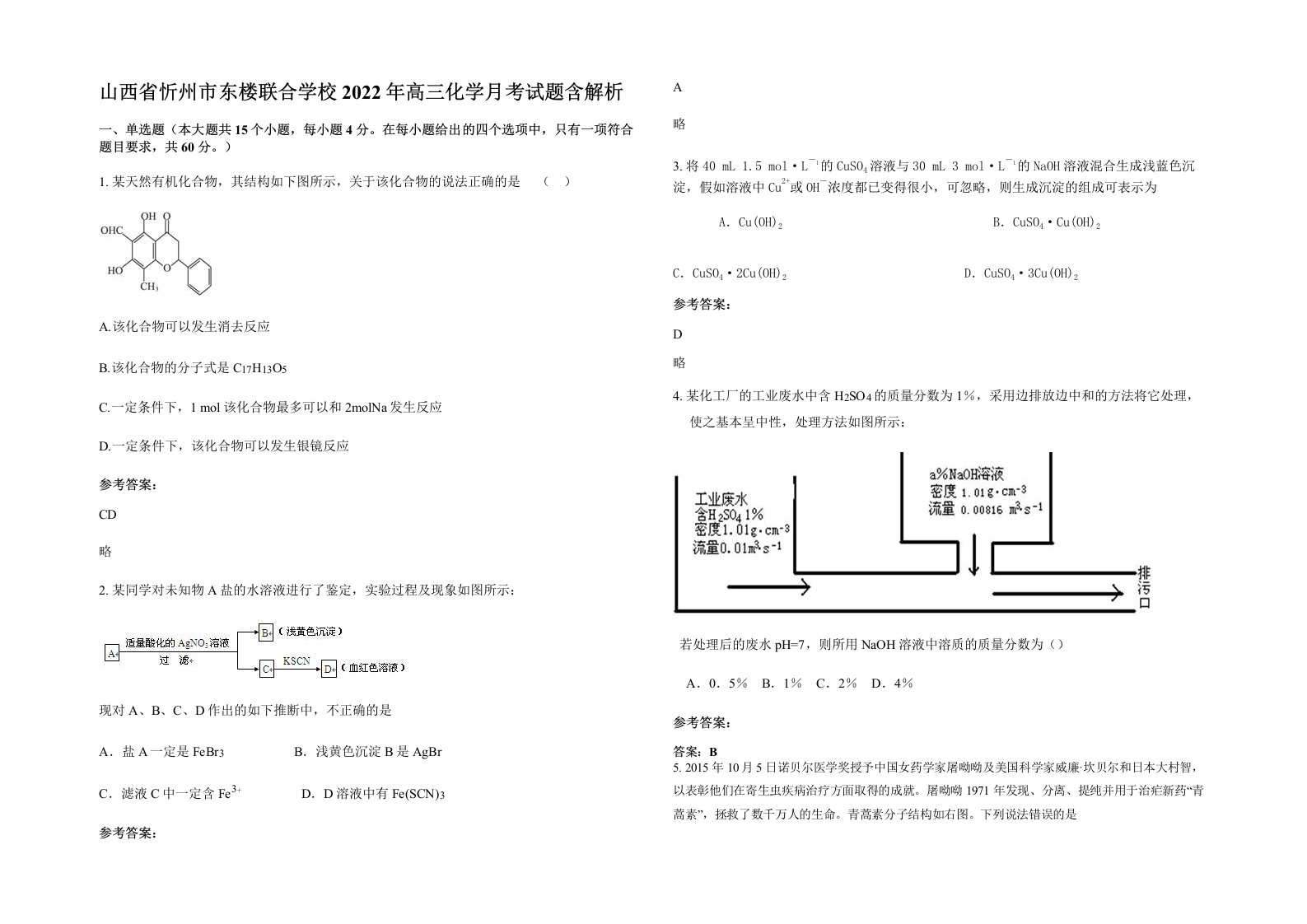 山西省忻州市东楼联合学校2022年高三化学月考试题含解析