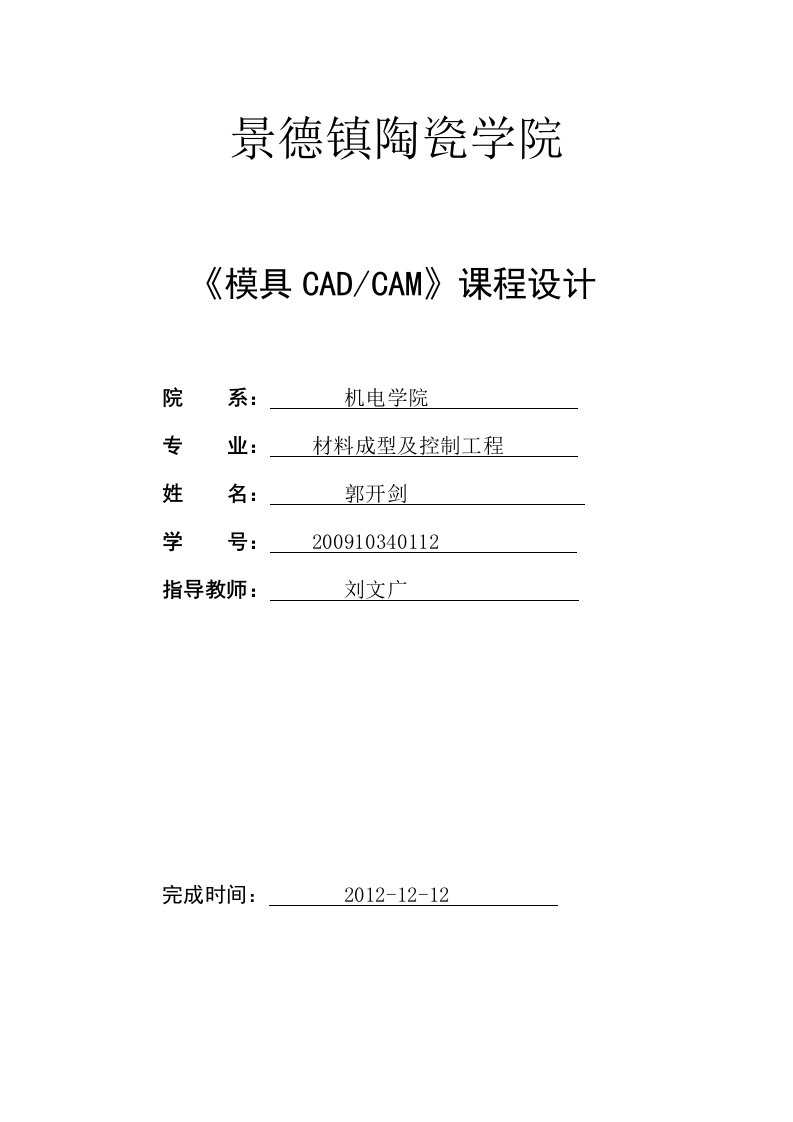 最新模具CAD课程设计