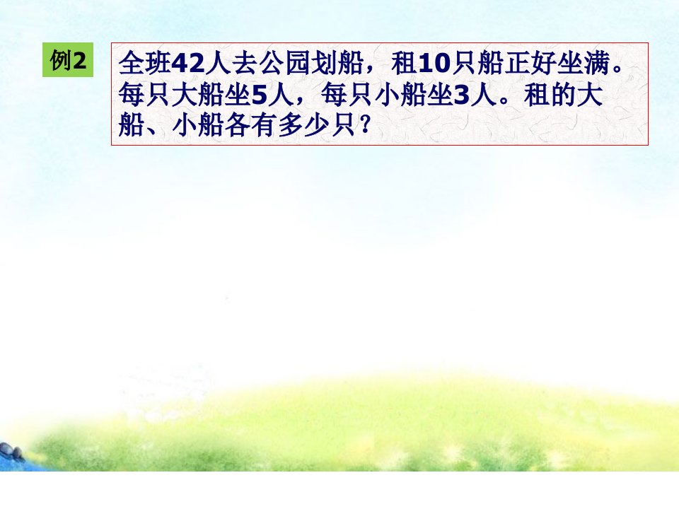 六年级数学下册课件3.3解决问题的策略练习186苏教版共22张PPT