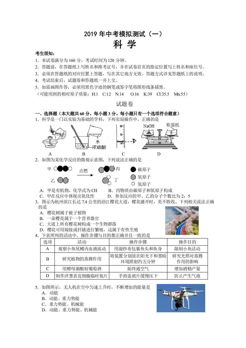 下城区科学一模试题