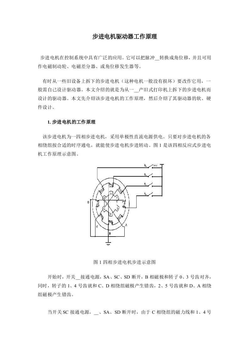 步进电机驱动器工作原理