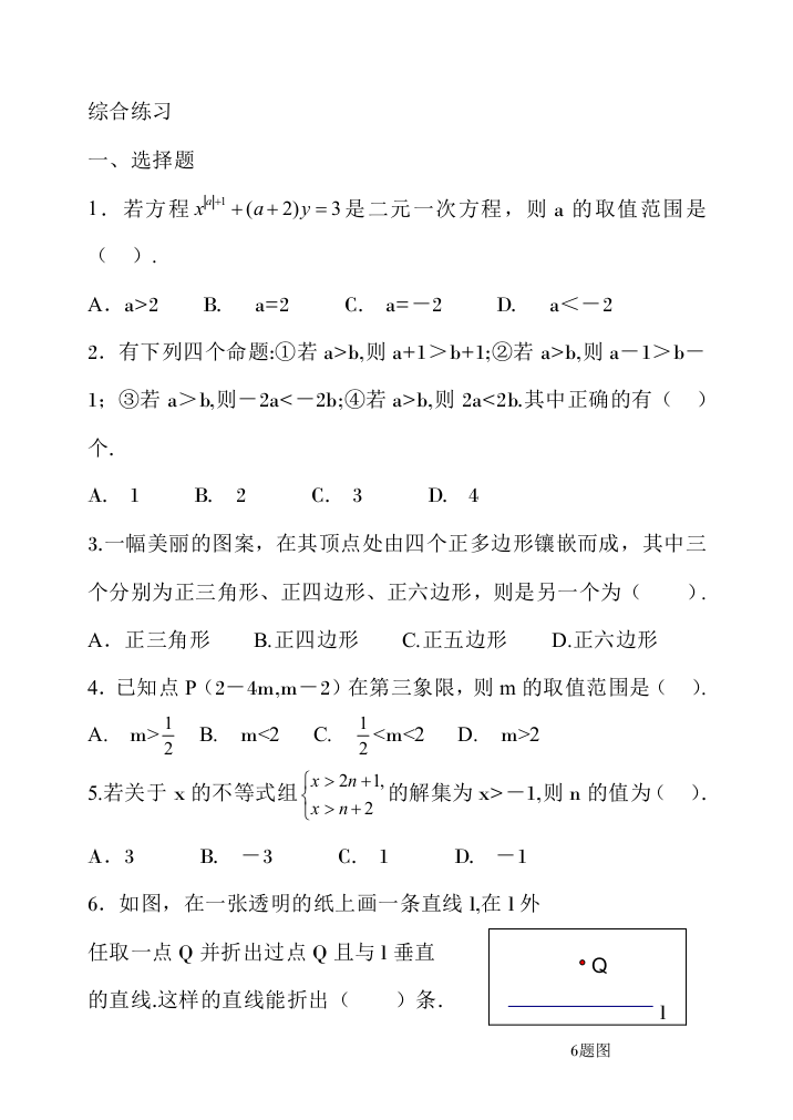 【小学中学教育精选】综合练习