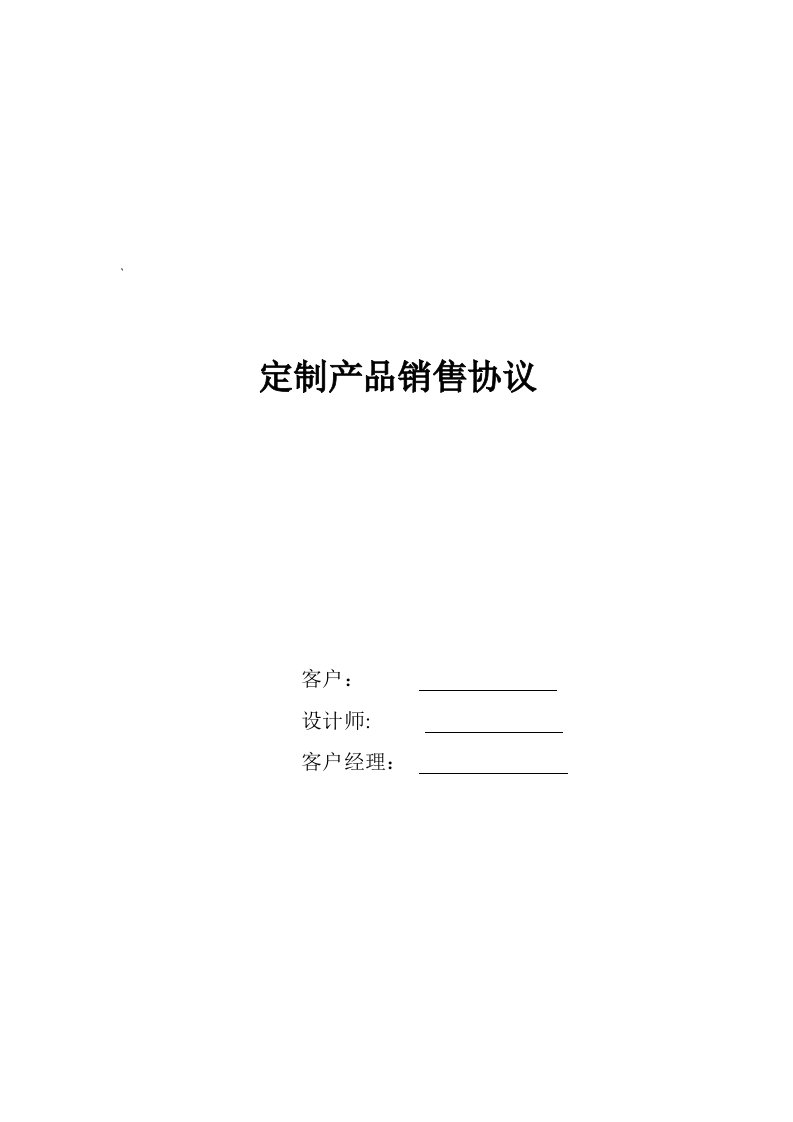 精品文档-定制衣柜销售合同