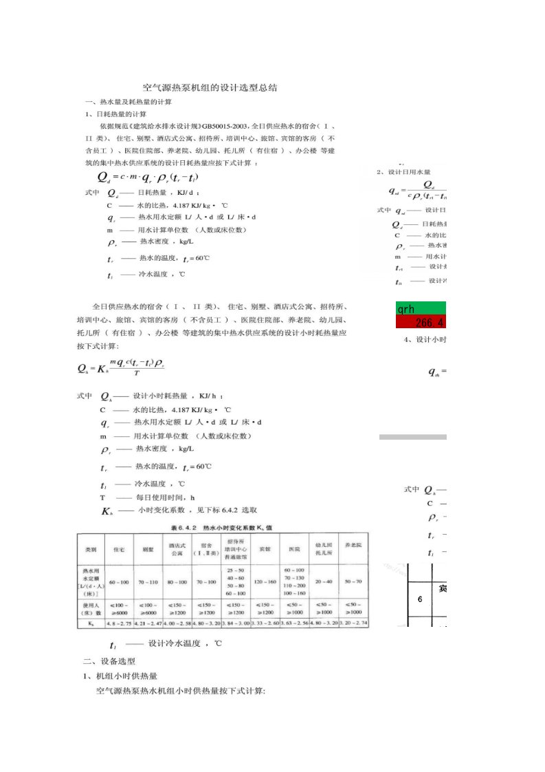 空气源热泵计算