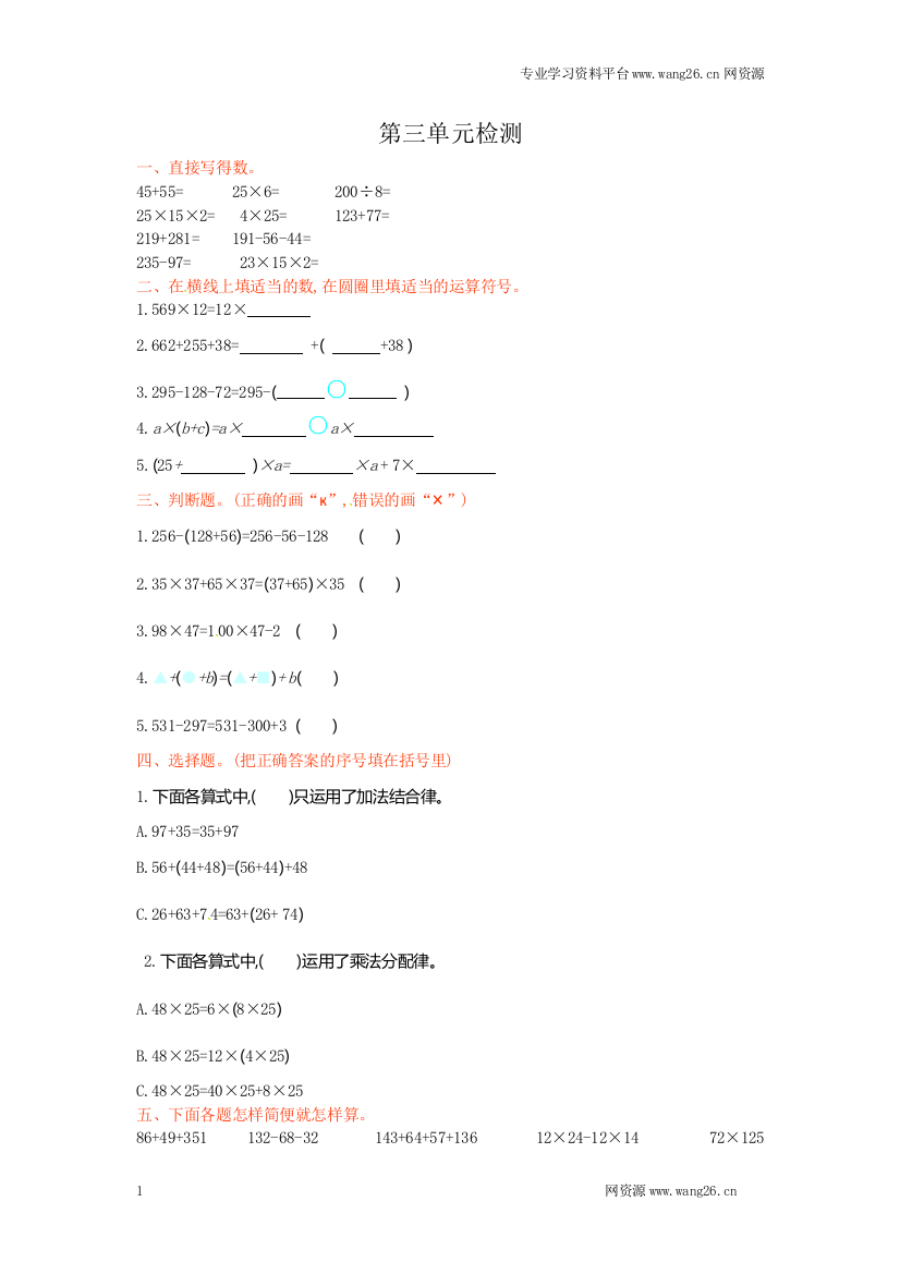 人教新课标数学四年级下学期第3单元测试卷1