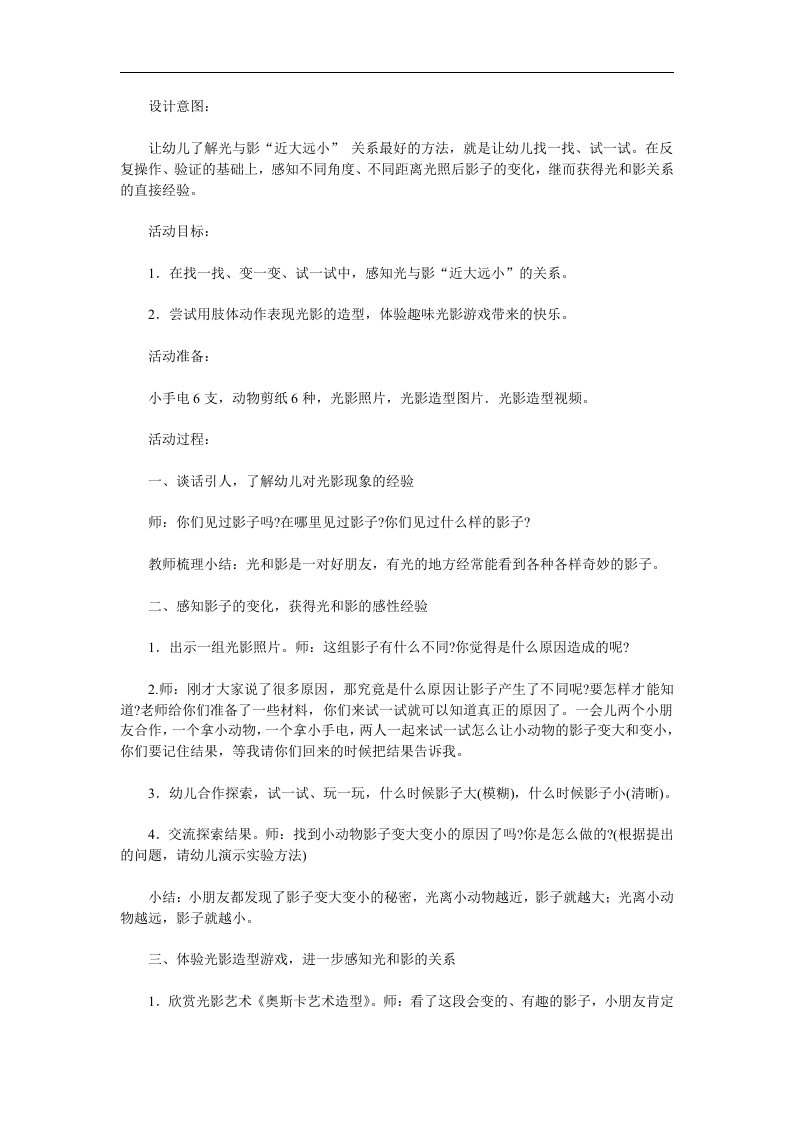 大班科学《有趣的影子》PPT课件教案参考教案