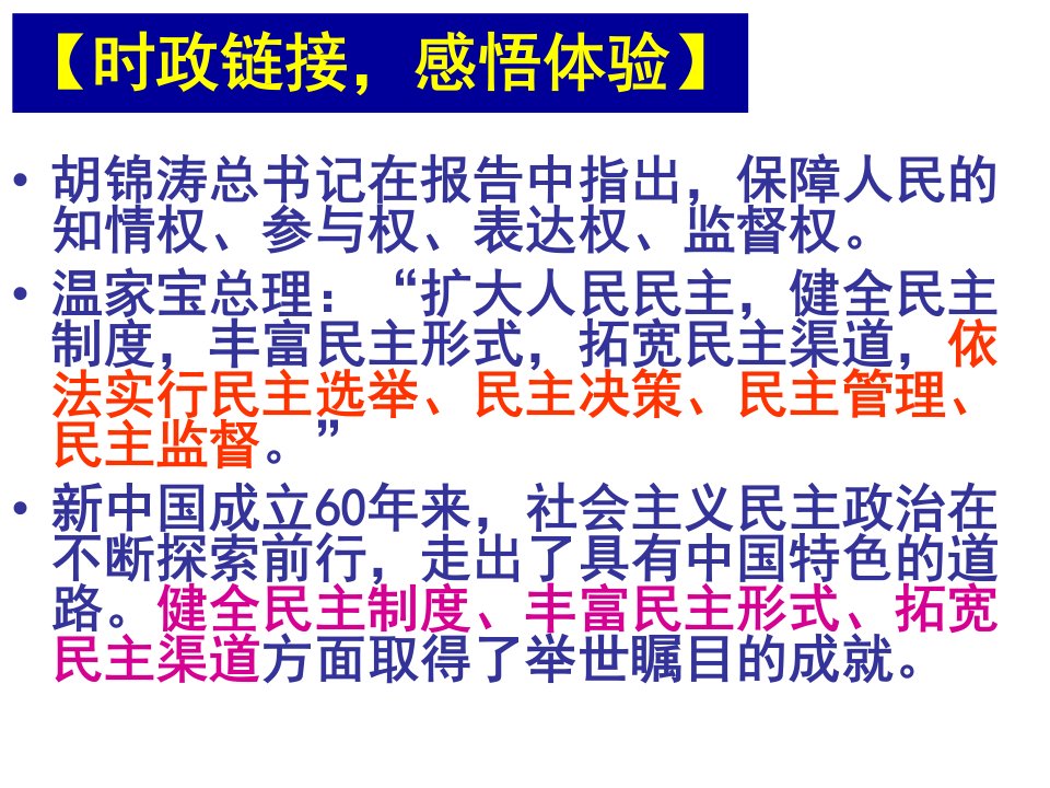 高三政治一轮复习课件民主选举投出理性一票新人教必修