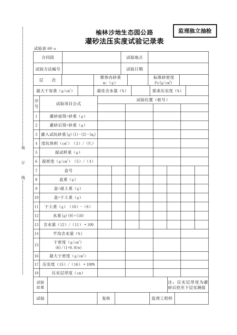 施工组织-60a