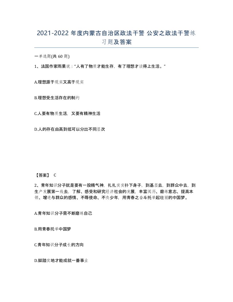 2021-2022年度内蒙古自治区政法干警公安之政法干警练习题及答案