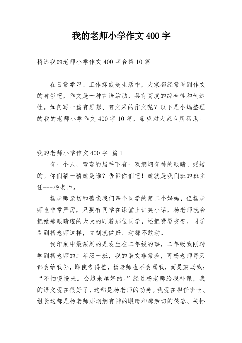 我的老师小学作文400字_23