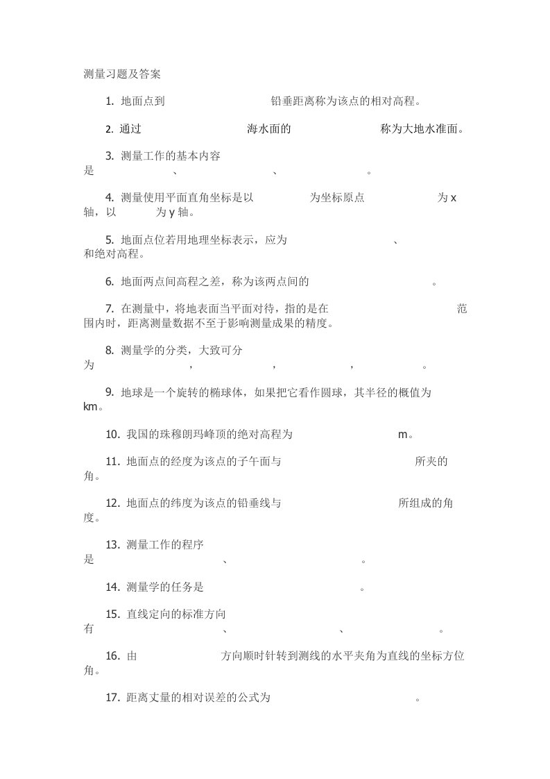 太原理工大学测量学基础a习题1及答案