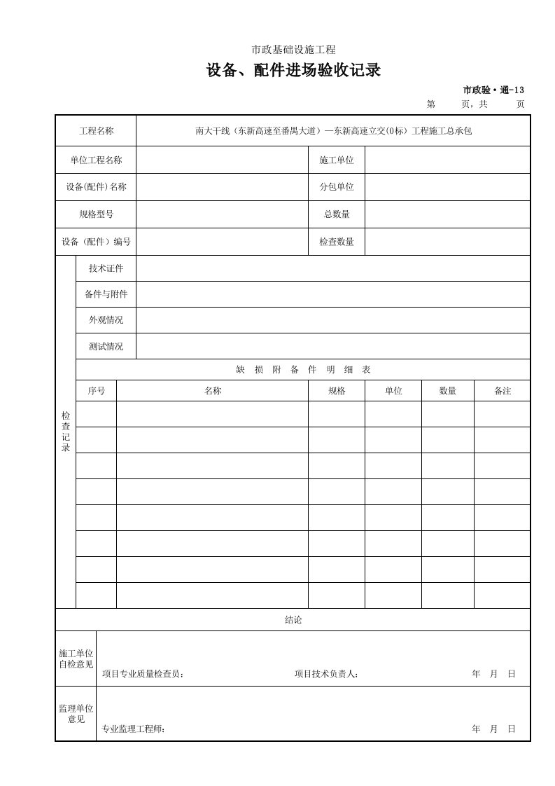 建筑工程-001市政验·通13