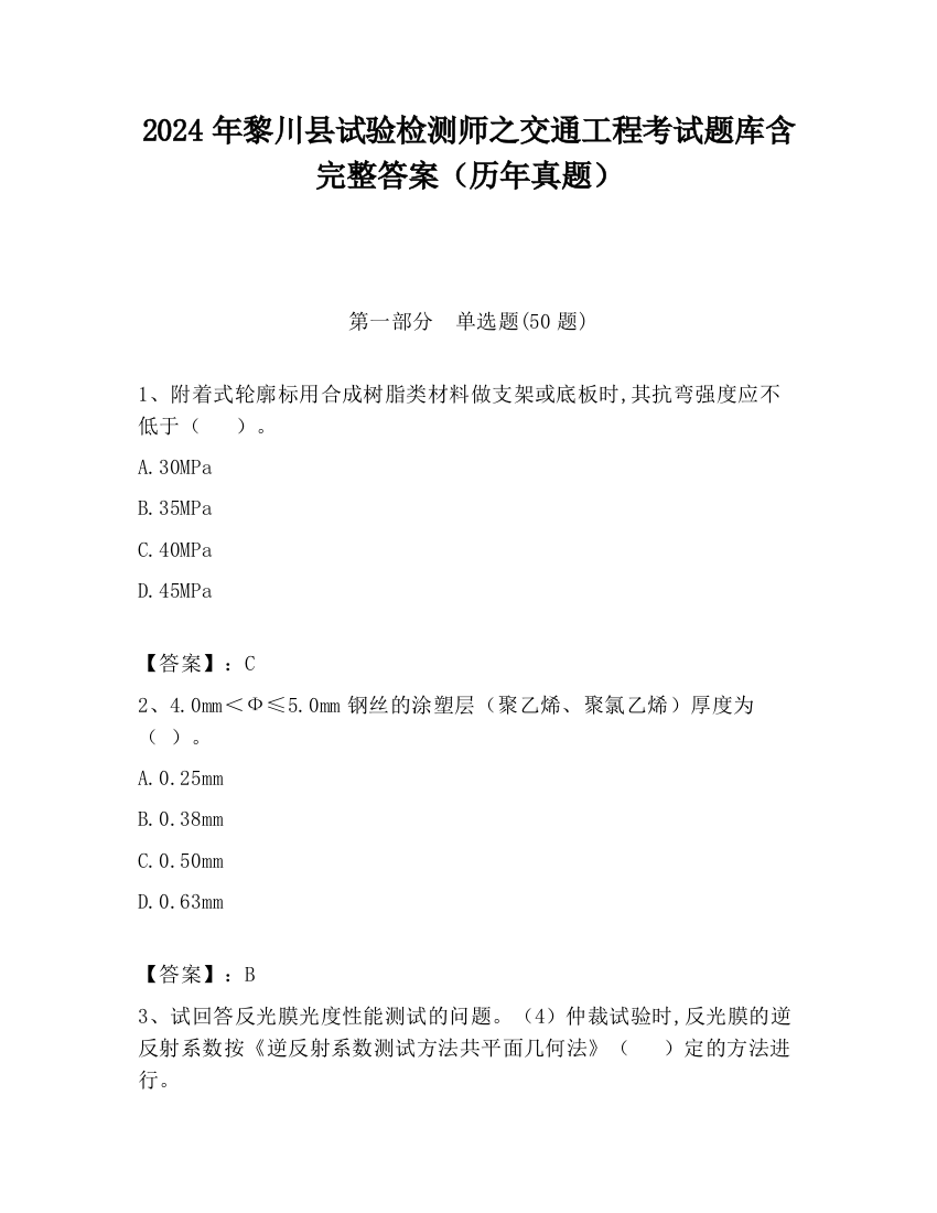 2024年黎川县试验检测师之交通工程考试题库含完整答案（历年真题）