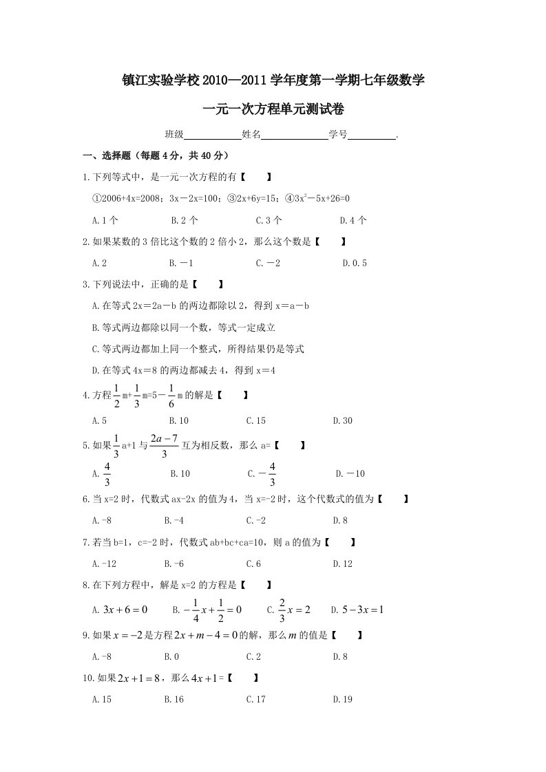 七年级数学一元一次方程测试题