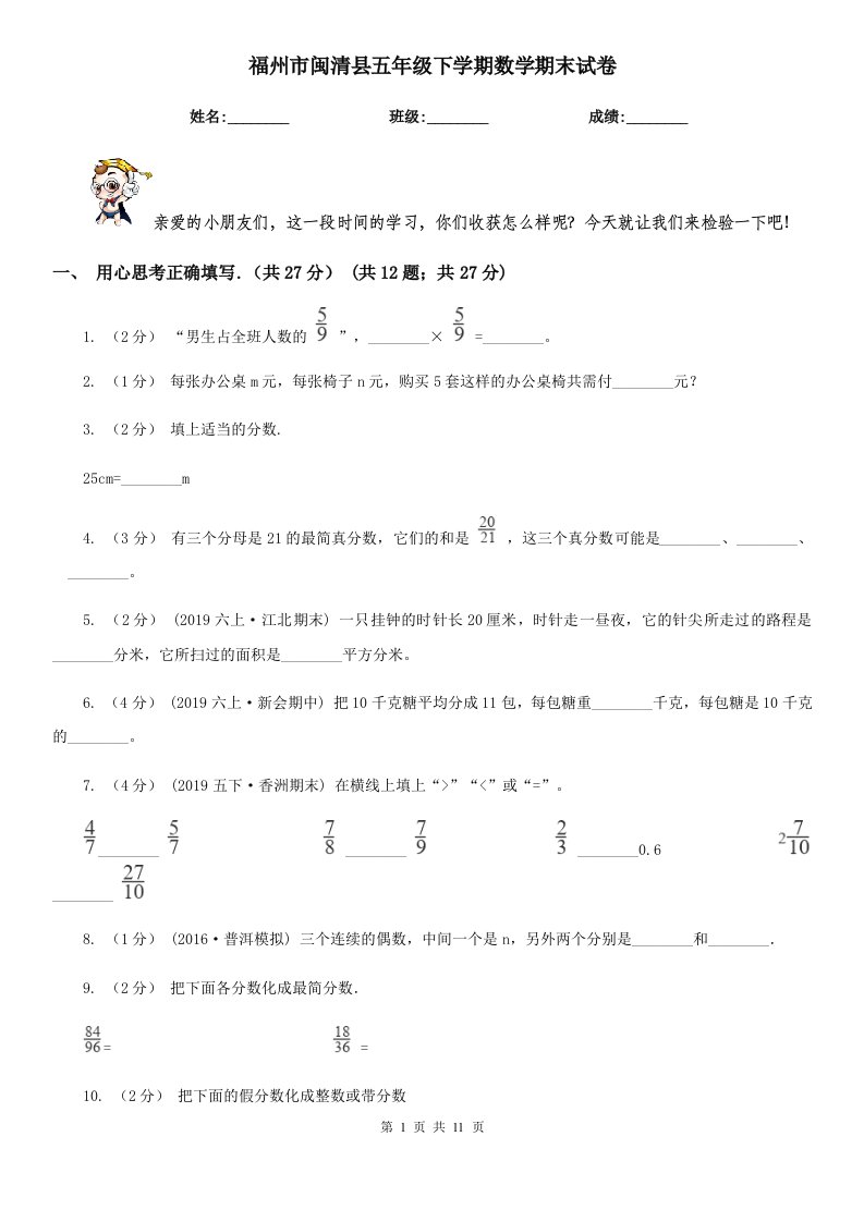 福州市闽清县五年级下学期数学期末试卷