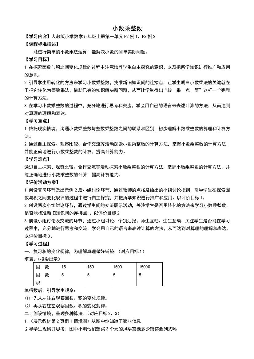 五年级数学上册小数乘整数教案