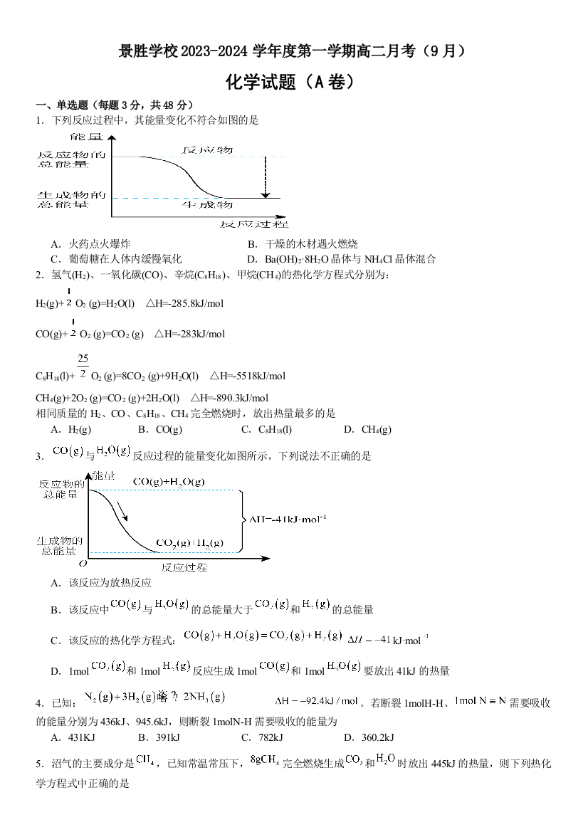 山西省运城市景胜学校（东校区）2023-2024学年高二上学期9月月考试题