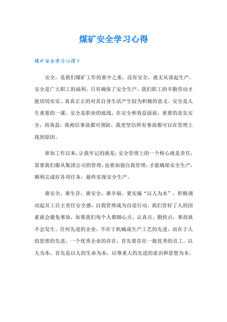 煤矿安全学习心得