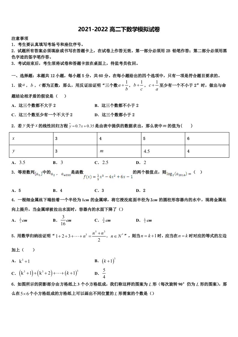 2021-2022学年福建省莆田四中、莆田六中高二数学第二学期期末质量检测模拟试题含解析