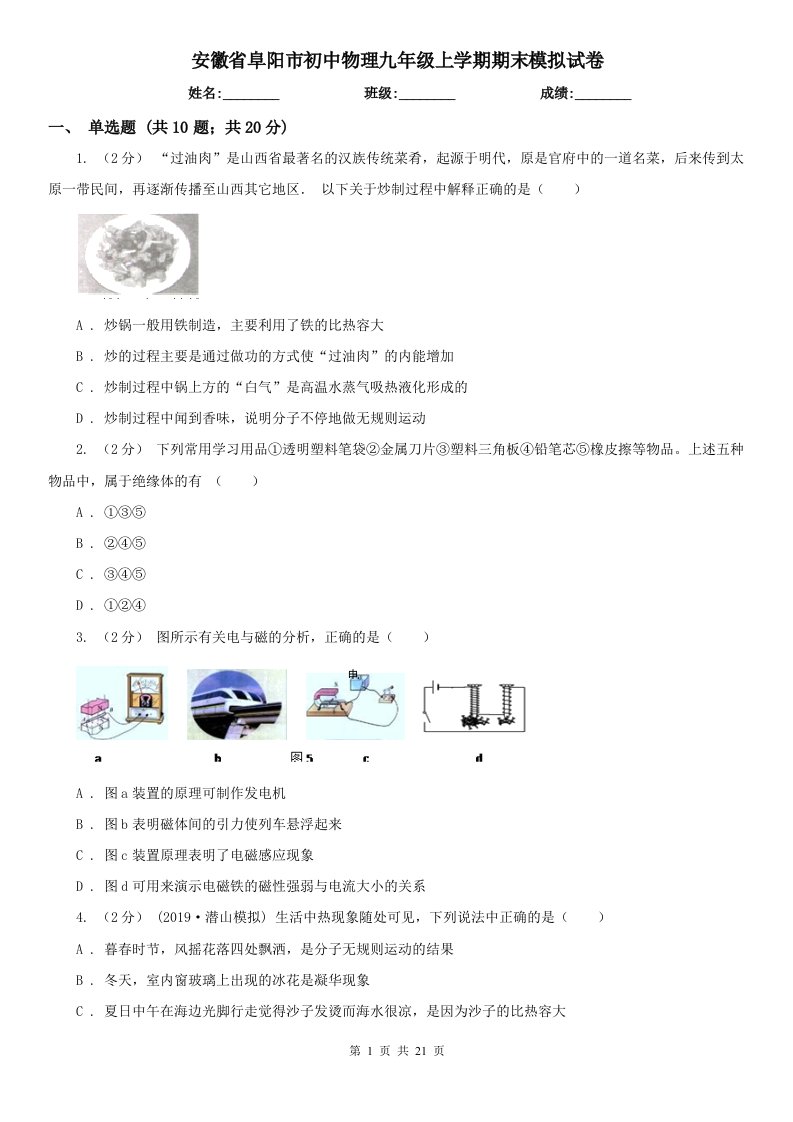 安徽省阜阳市初中物理九年级上学期期末模拟试卷