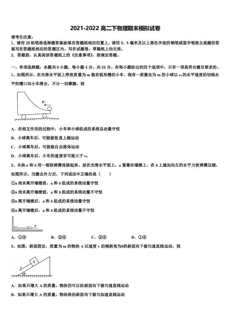 江苏省淮安市盱眙县2021-2022学年高二物理第二学期期末学业水平测试模拟试题含解析