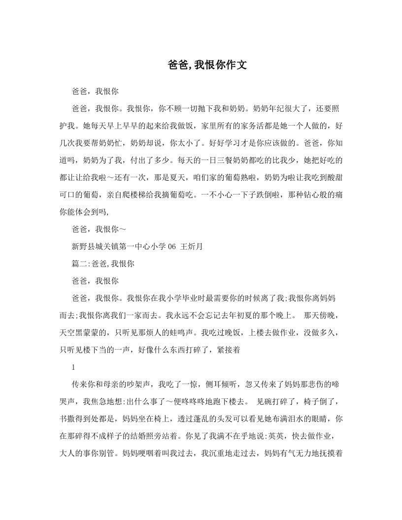 爸爸,我恨你作文