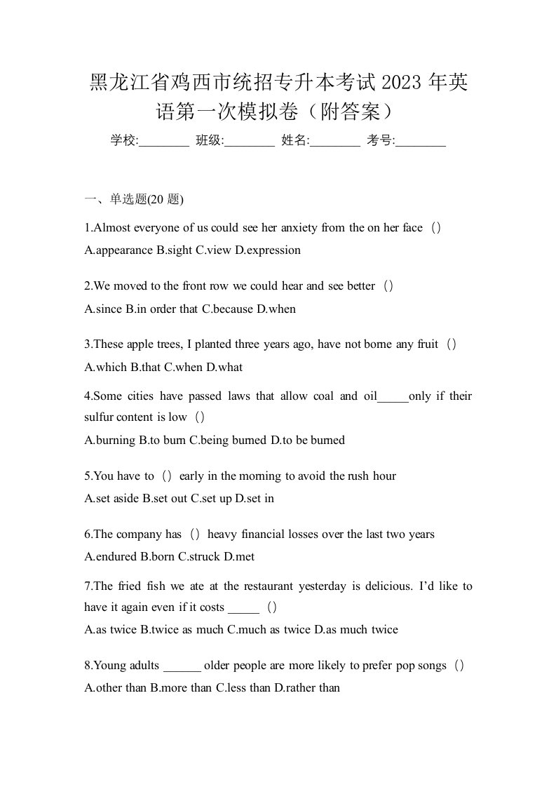 黑龙江省鸡西市统招专升本考试2023年英语第一次模拟卷附答案