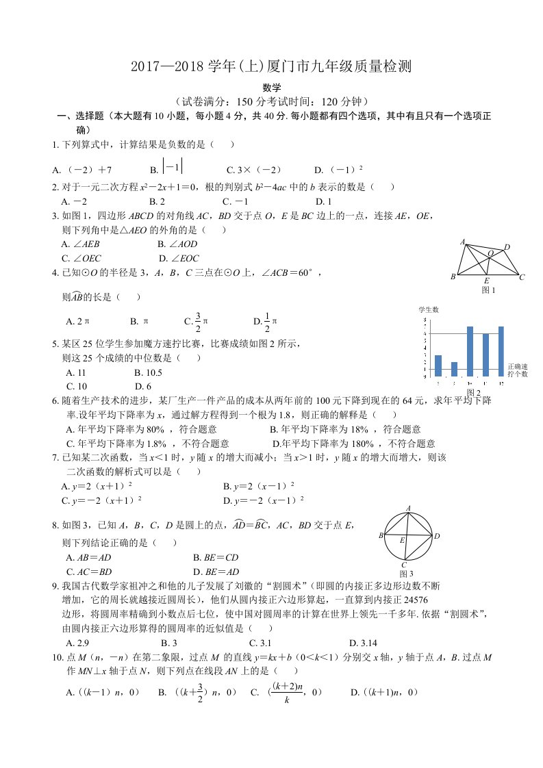 2017—2018学年(上)厦门市九年级质量检测及答案