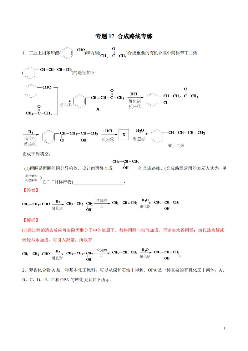 专题17