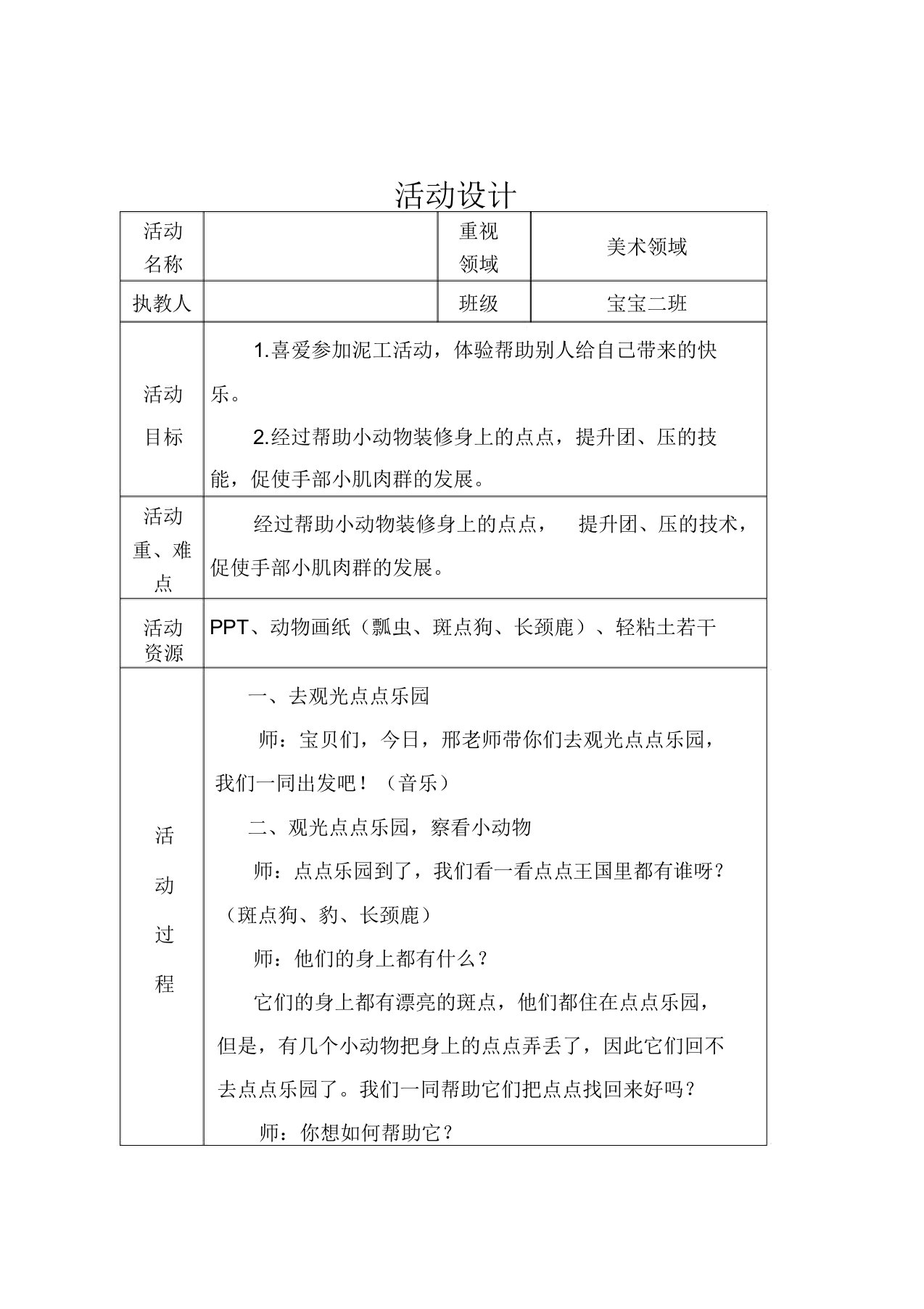 小班美术活动设计