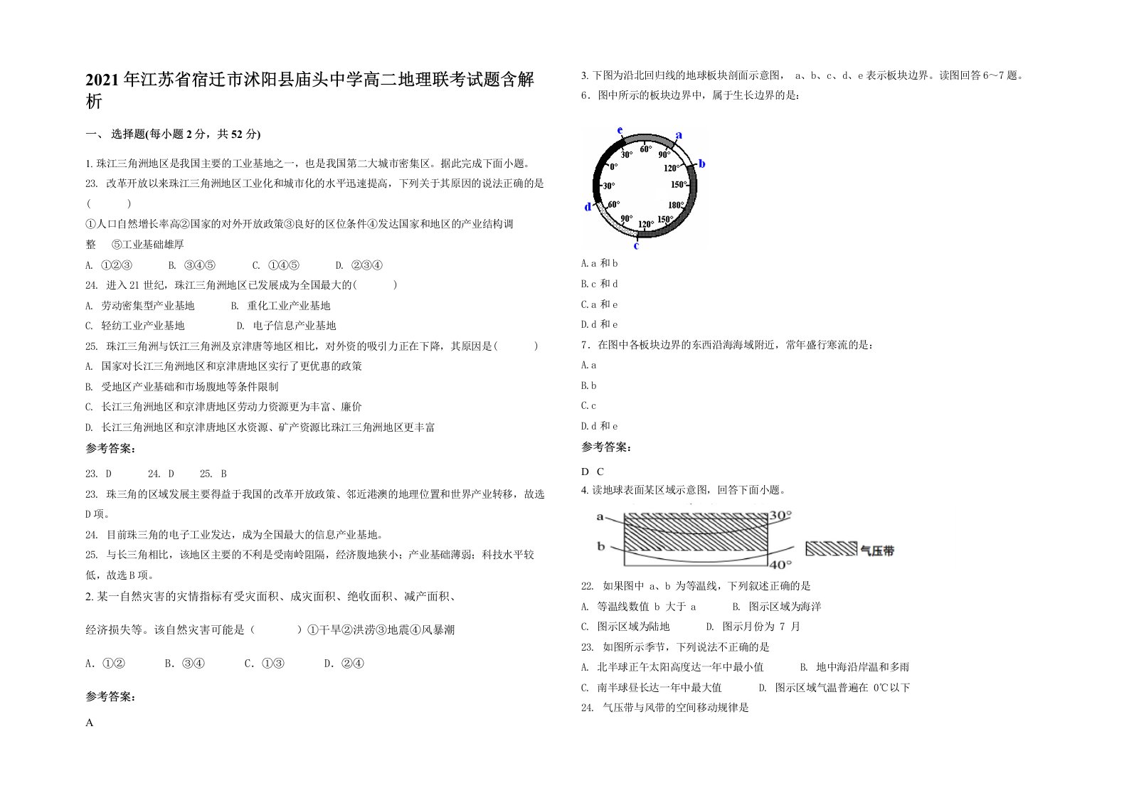 2021年江苏省宿迁市沭阳县庙头中学高二地理联考试题含解析