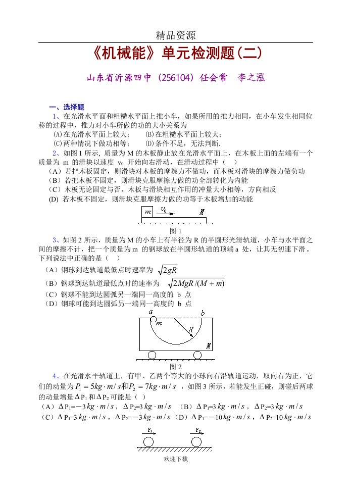 机械能单元检测题(二)