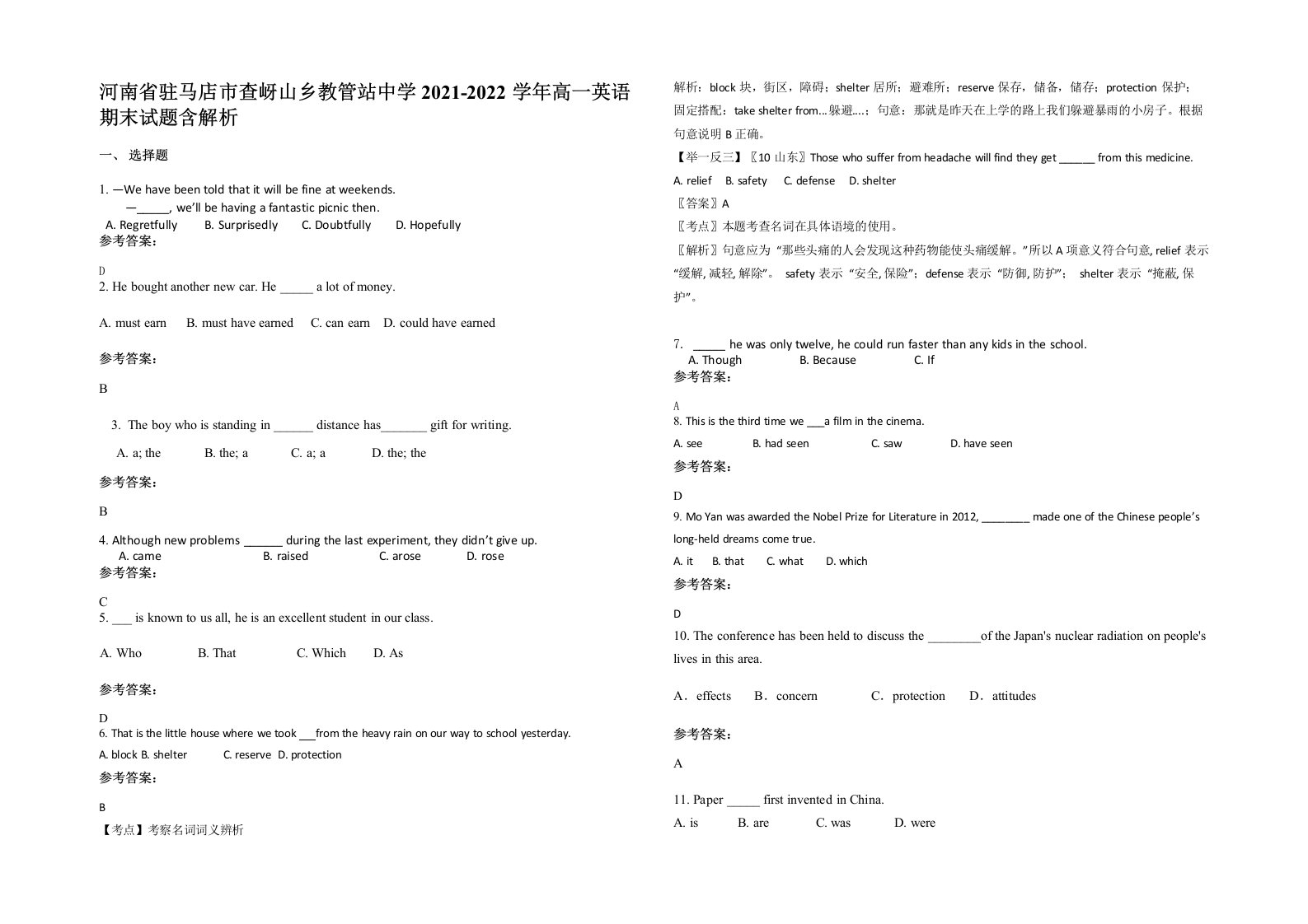 河南省驻马店市查岈山乡教管站中学2021-2022学年高一英语期末试题含解析