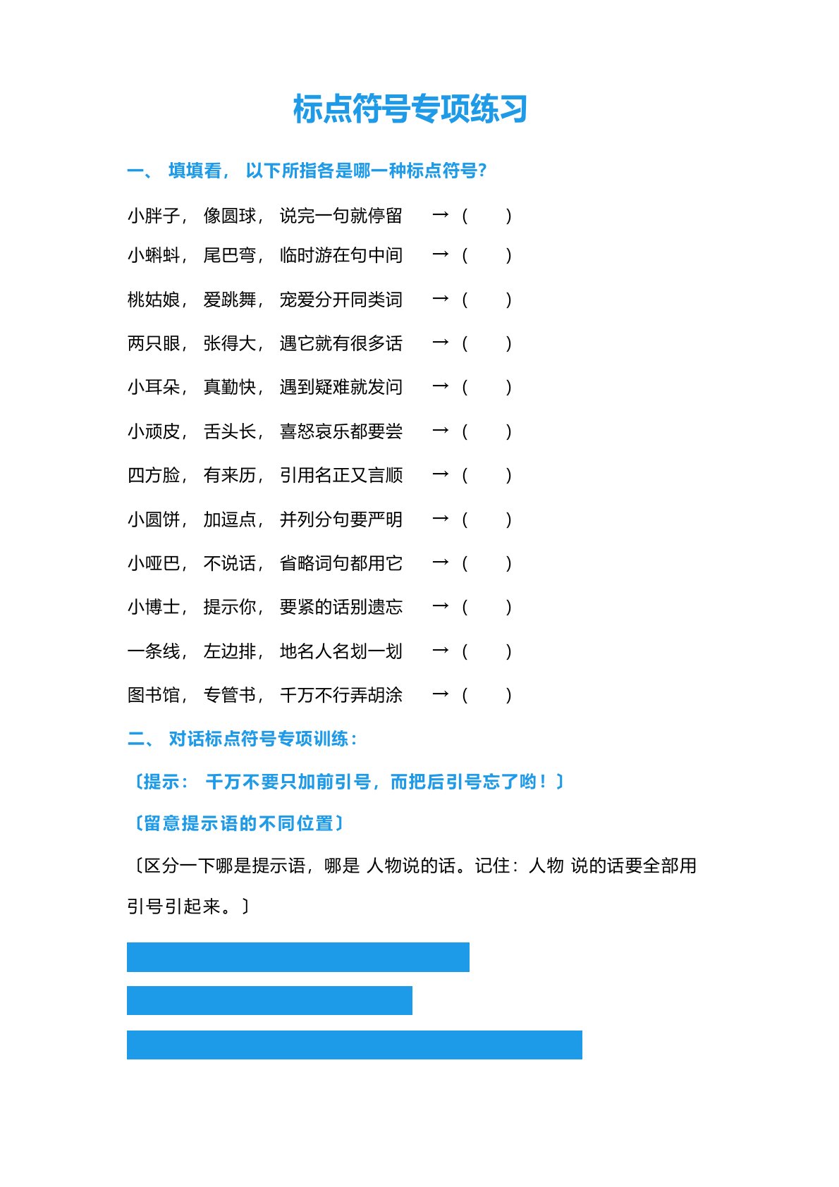 小学语文三年级标点符号练习题标点试卷