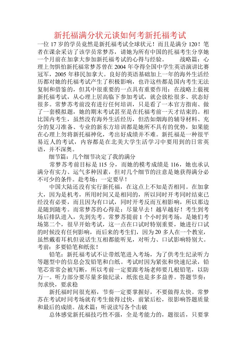 新托福满分状元谈如何考新托福考试