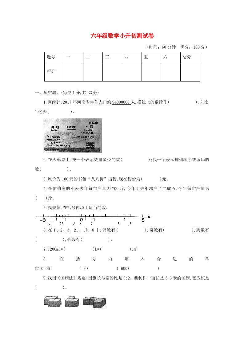 2021年六年级数学小升初测试卷二新人教版202106021243