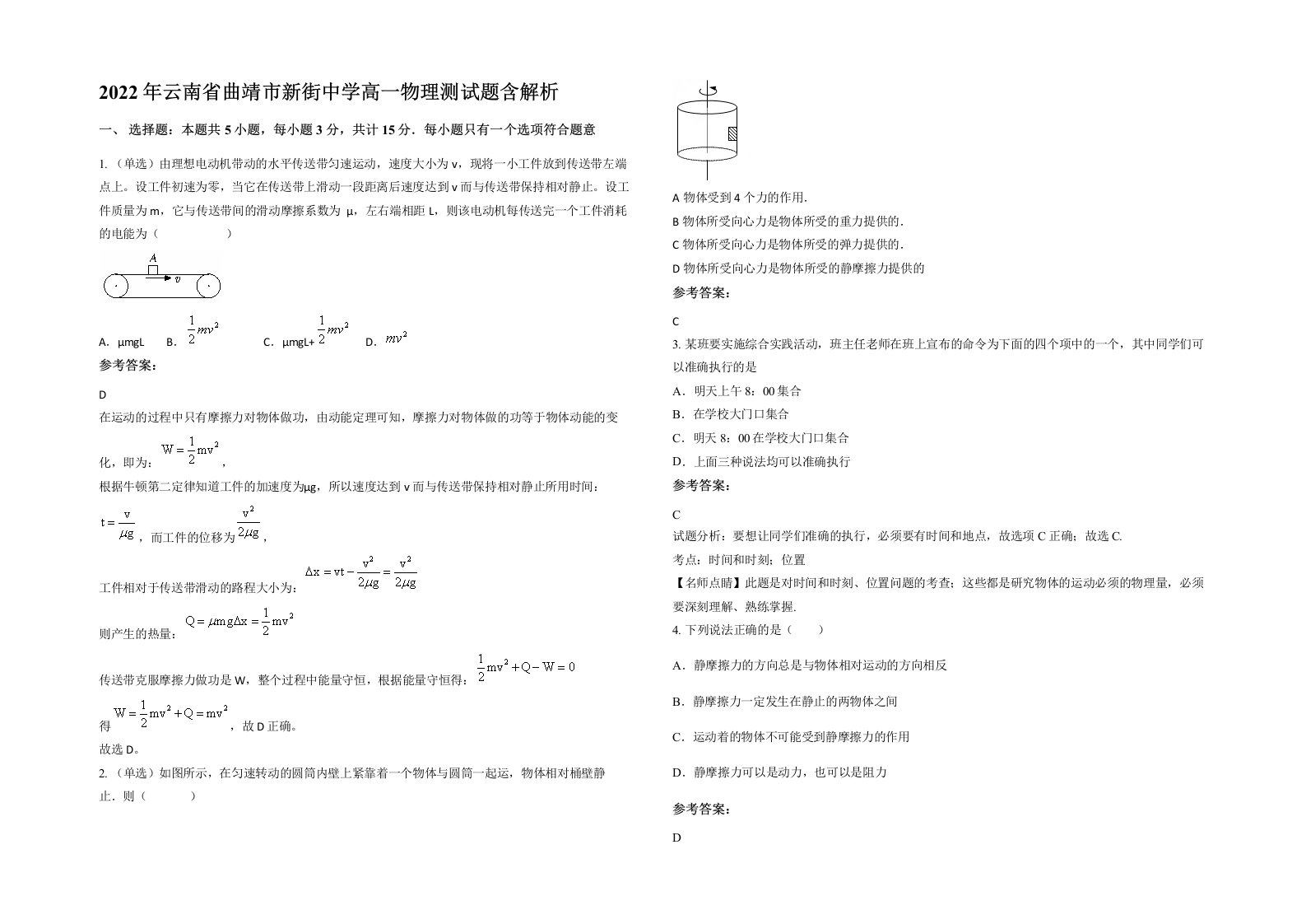 2022年云南省曲靖市新街中学高一物理测试题含解析