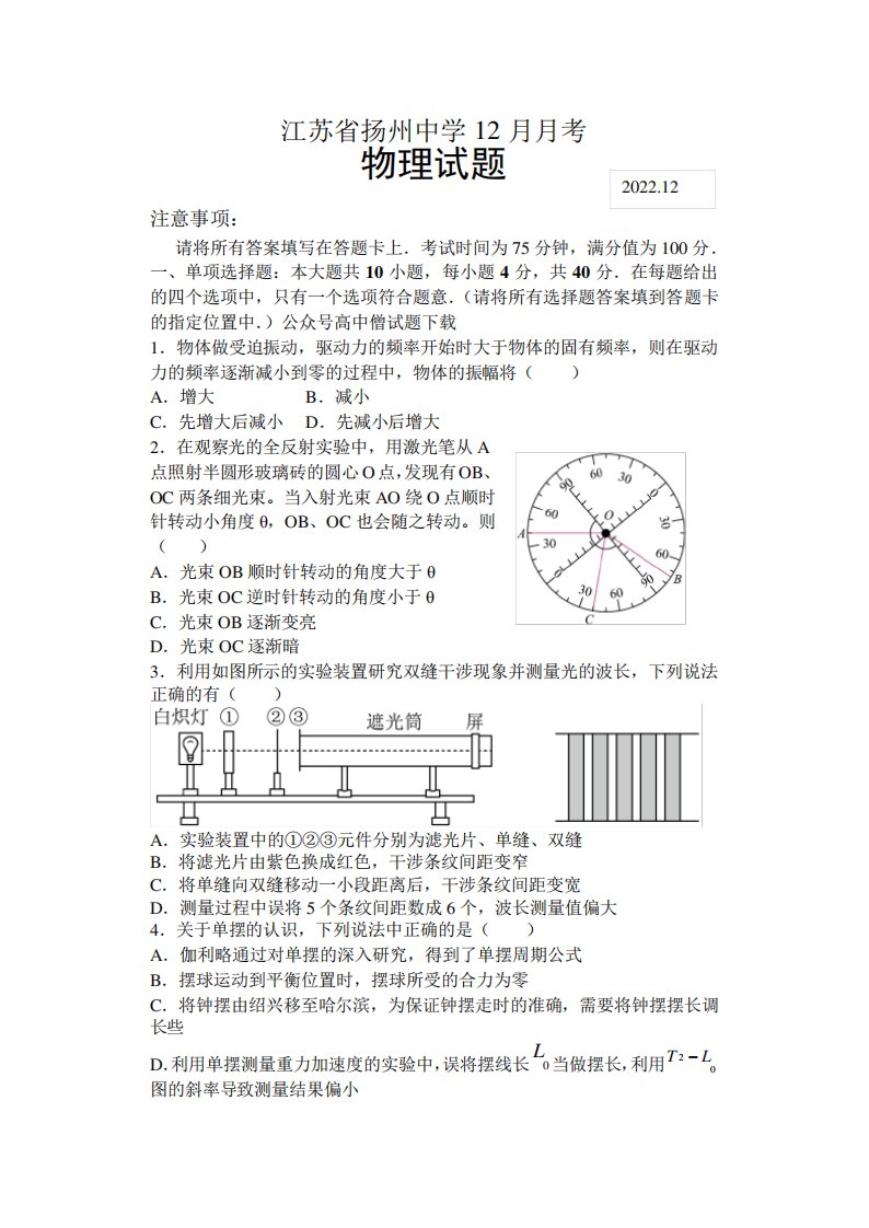 江苏省扬州中学2024（突破训练）023学年高二上学期12月月考试题