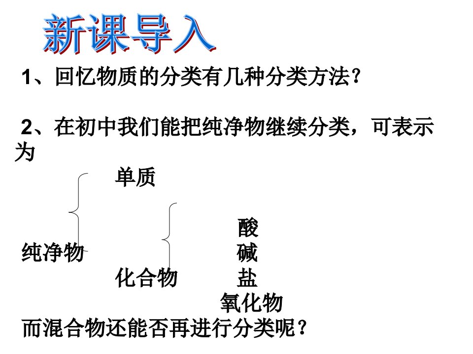 分散系及其分类第一课时