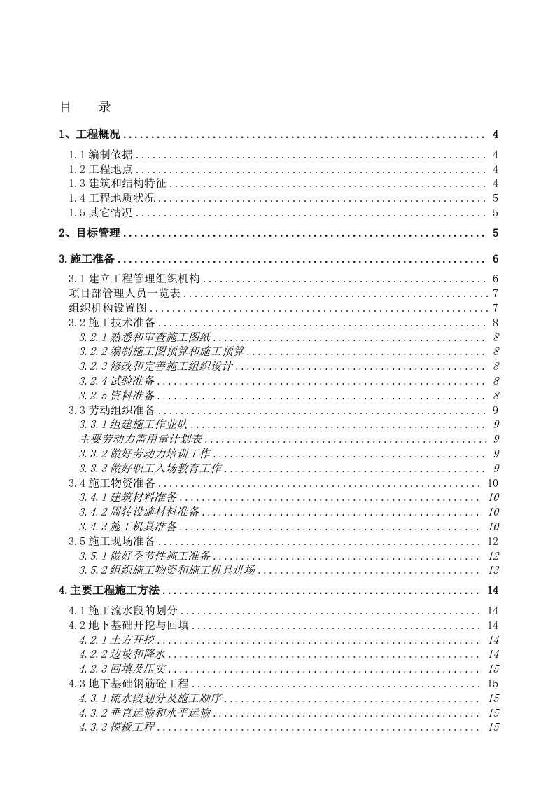 边检站住宅楼施工组织设计