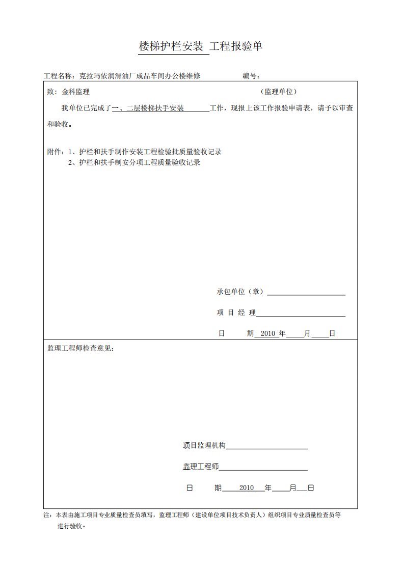 楼梯扶手报验单