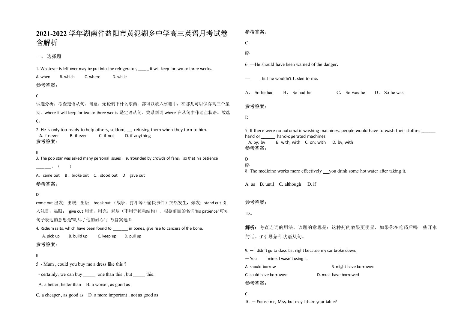 2021-2022学年湖南省益阳市黄泥湖乡中学高三英语月考试卷含解析