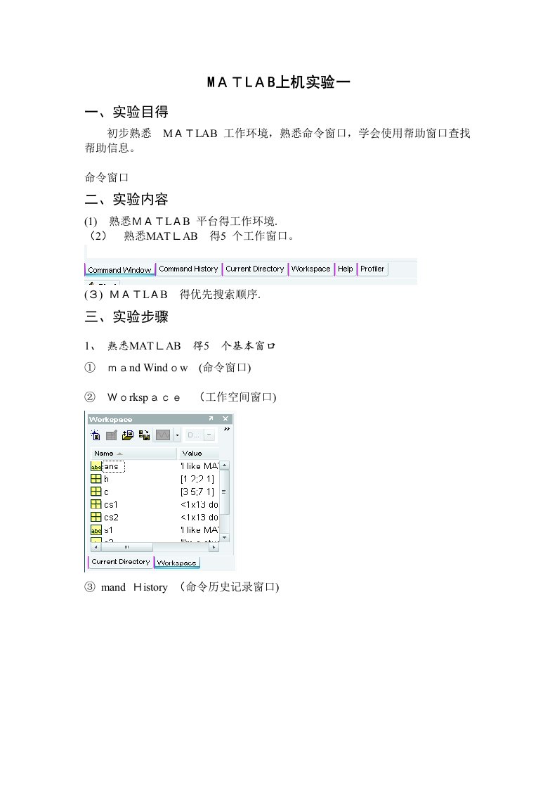 MATLAB上机实验实验报告