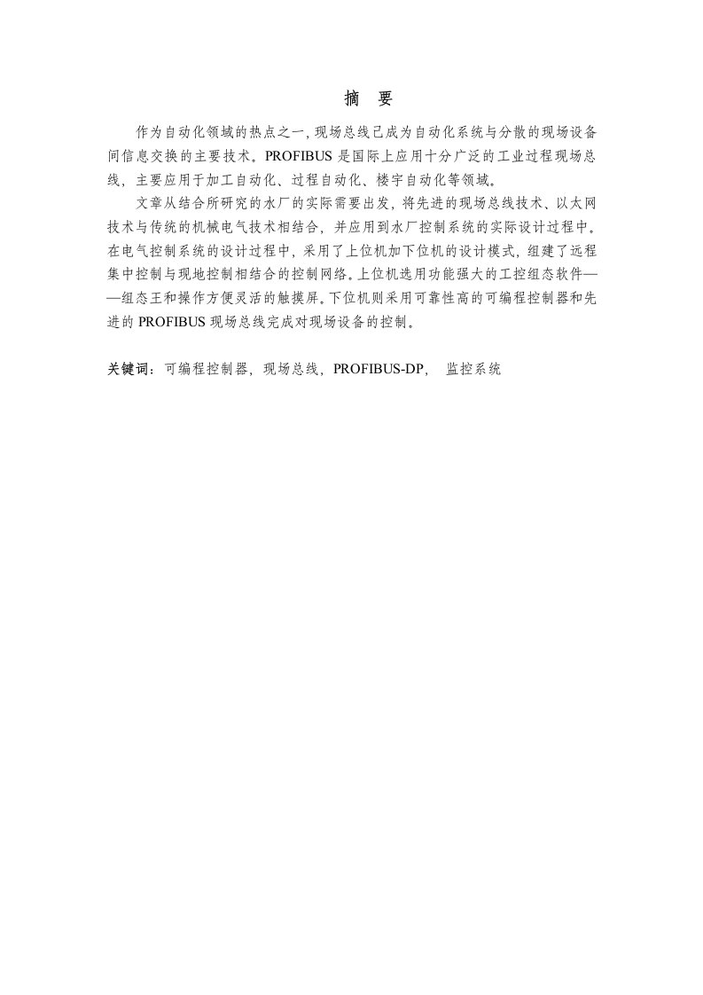 基于proteus的现场总线的控制系统设计论文（含开题报告、中英文翻译）