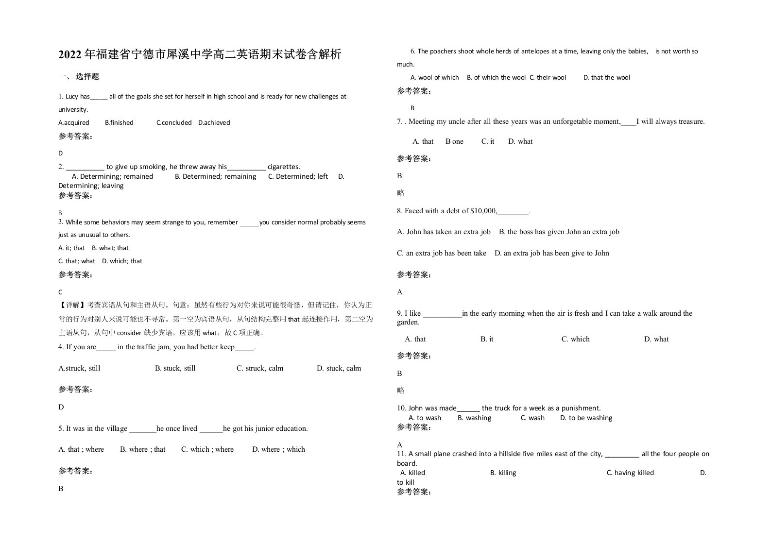 2022年福建省宁德市犀溪中学高二英语期末试卷含解析