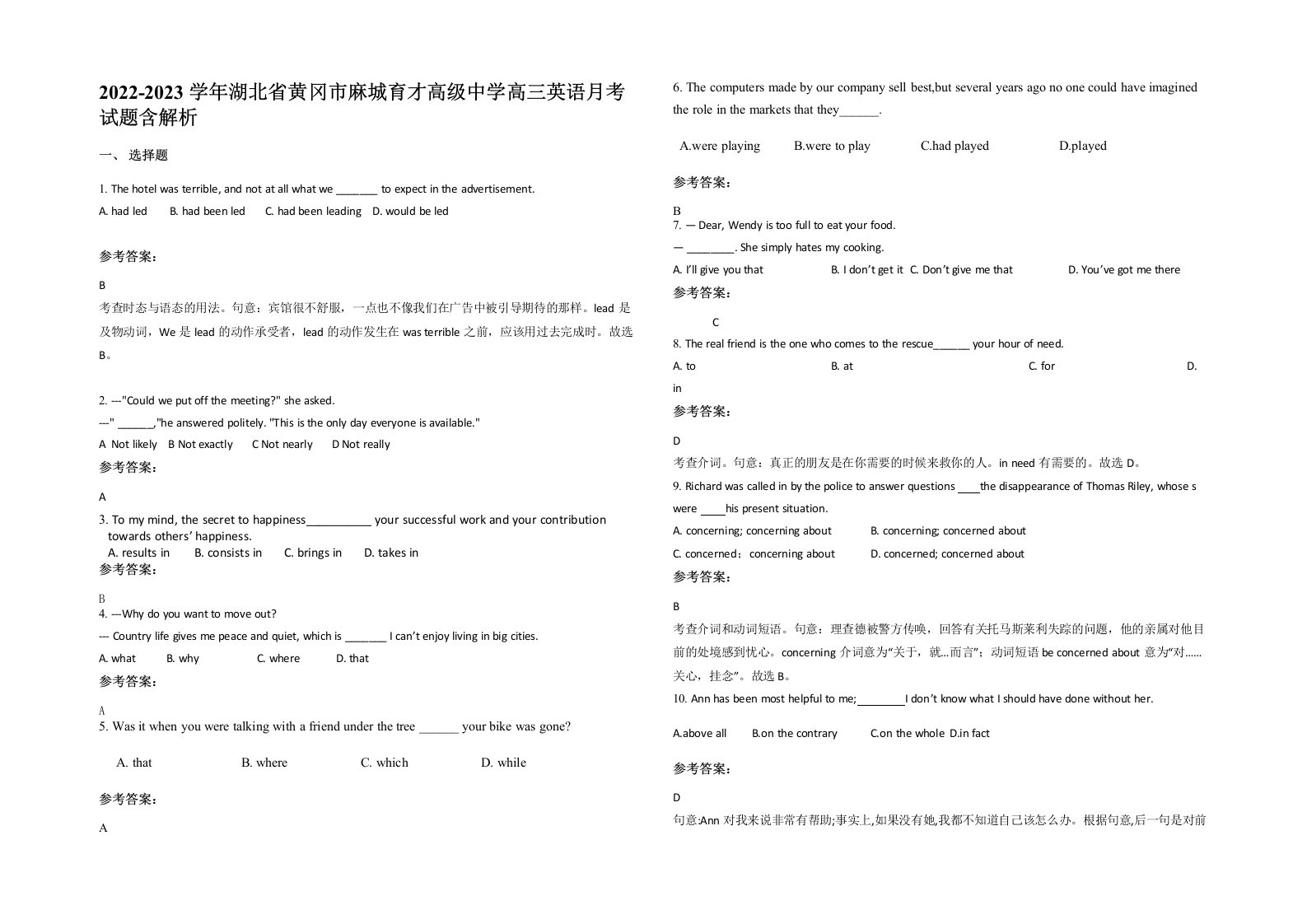 2022-2023学年湖北省黄冈市麻城育才高级中学高三英语月考试题含解析