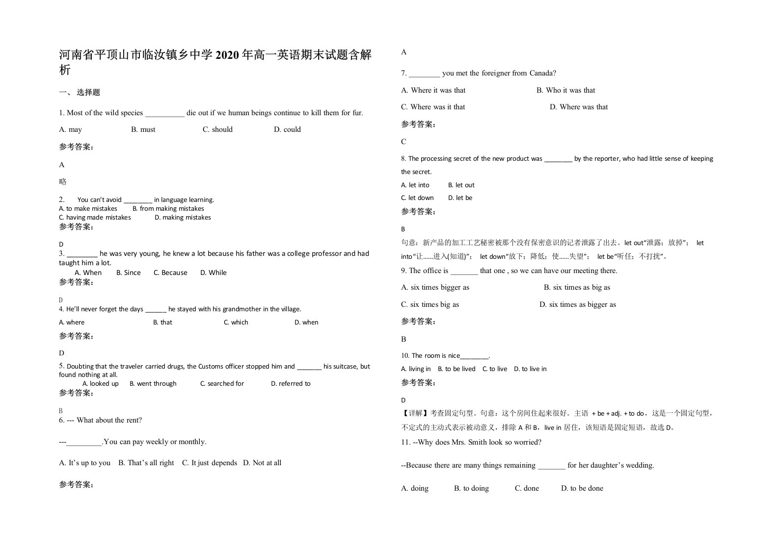 河南省平顶山市临汝镇乡中学2020年高一英语期末试题含解析