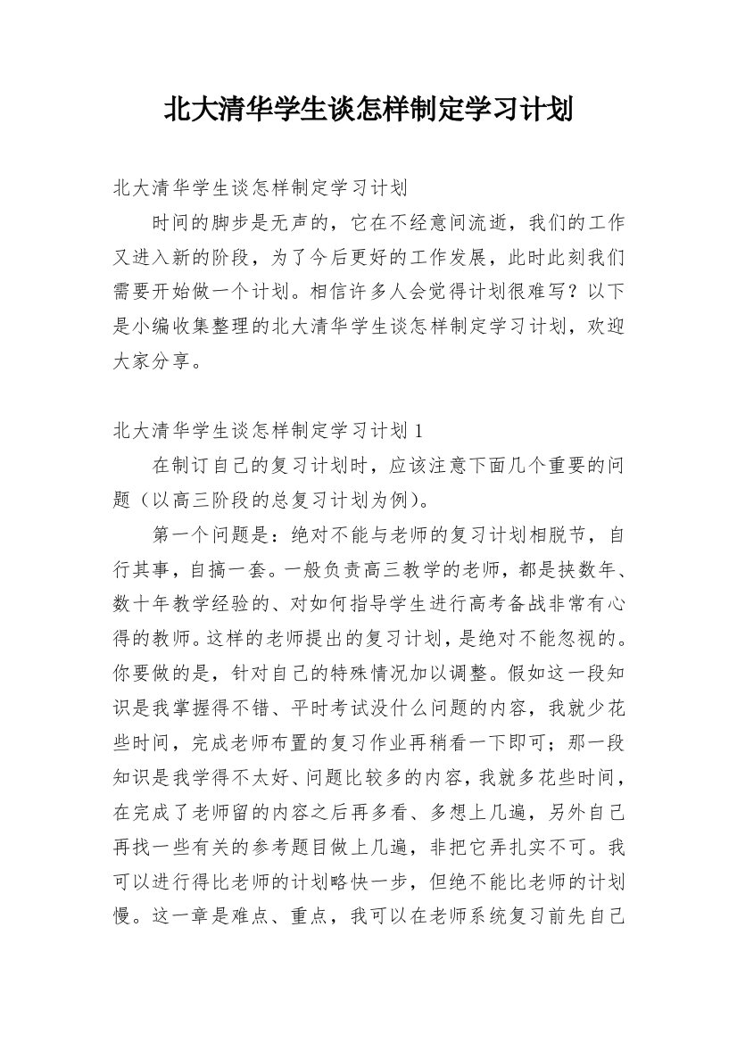 北大清华学生谈怎样制定学习计划