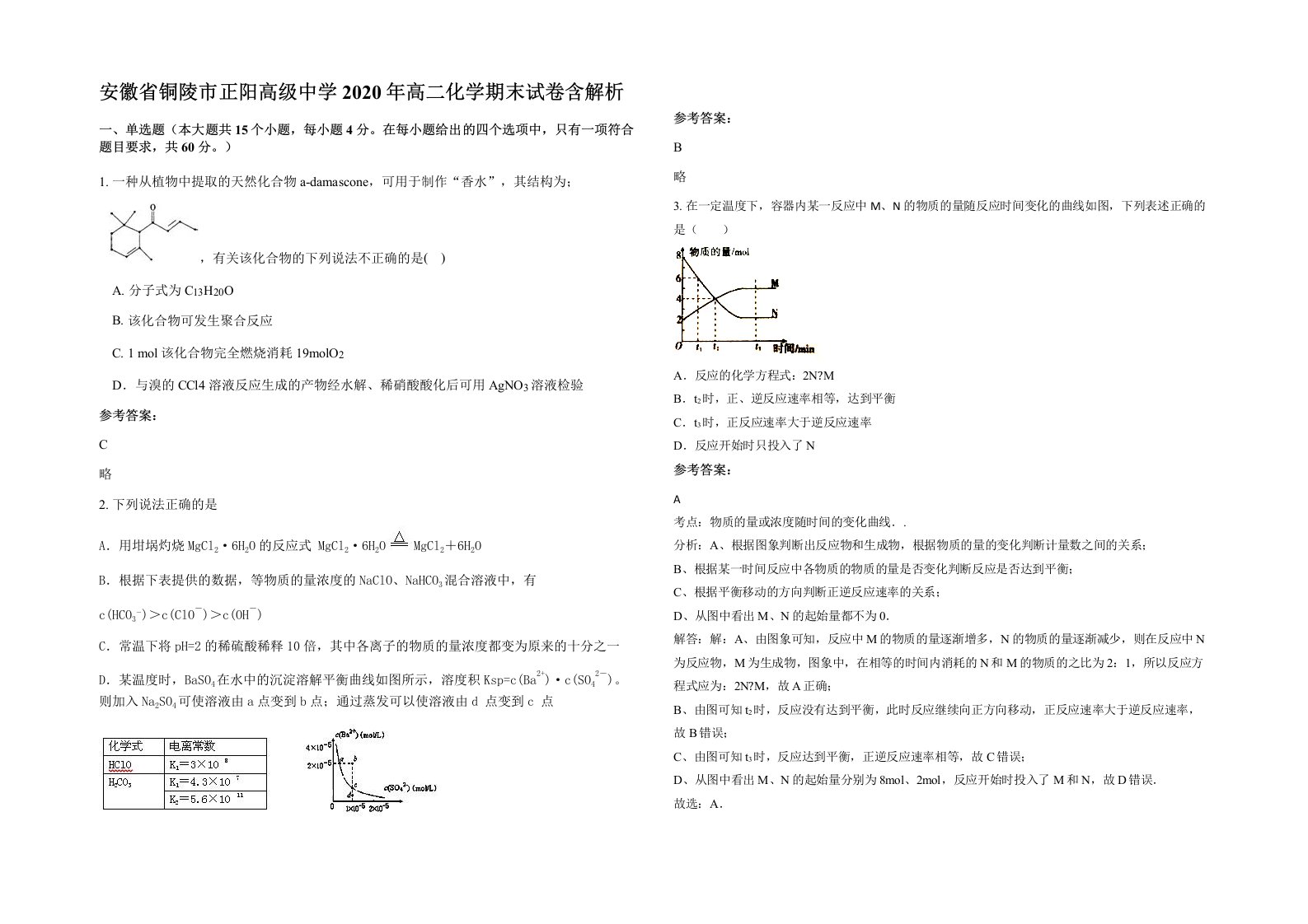 安徽省铜陵市正阳高级中学2020年高二化学期末试卷含解析