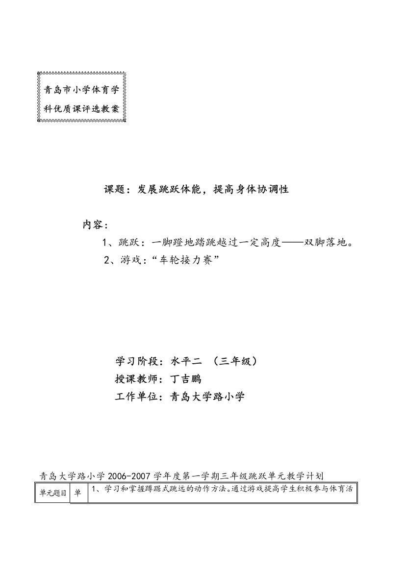 小学体育学科优质课评选教案